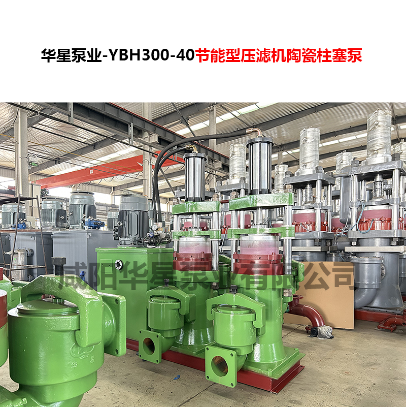 YBH300-40壓濾機專用節(jié)能泵