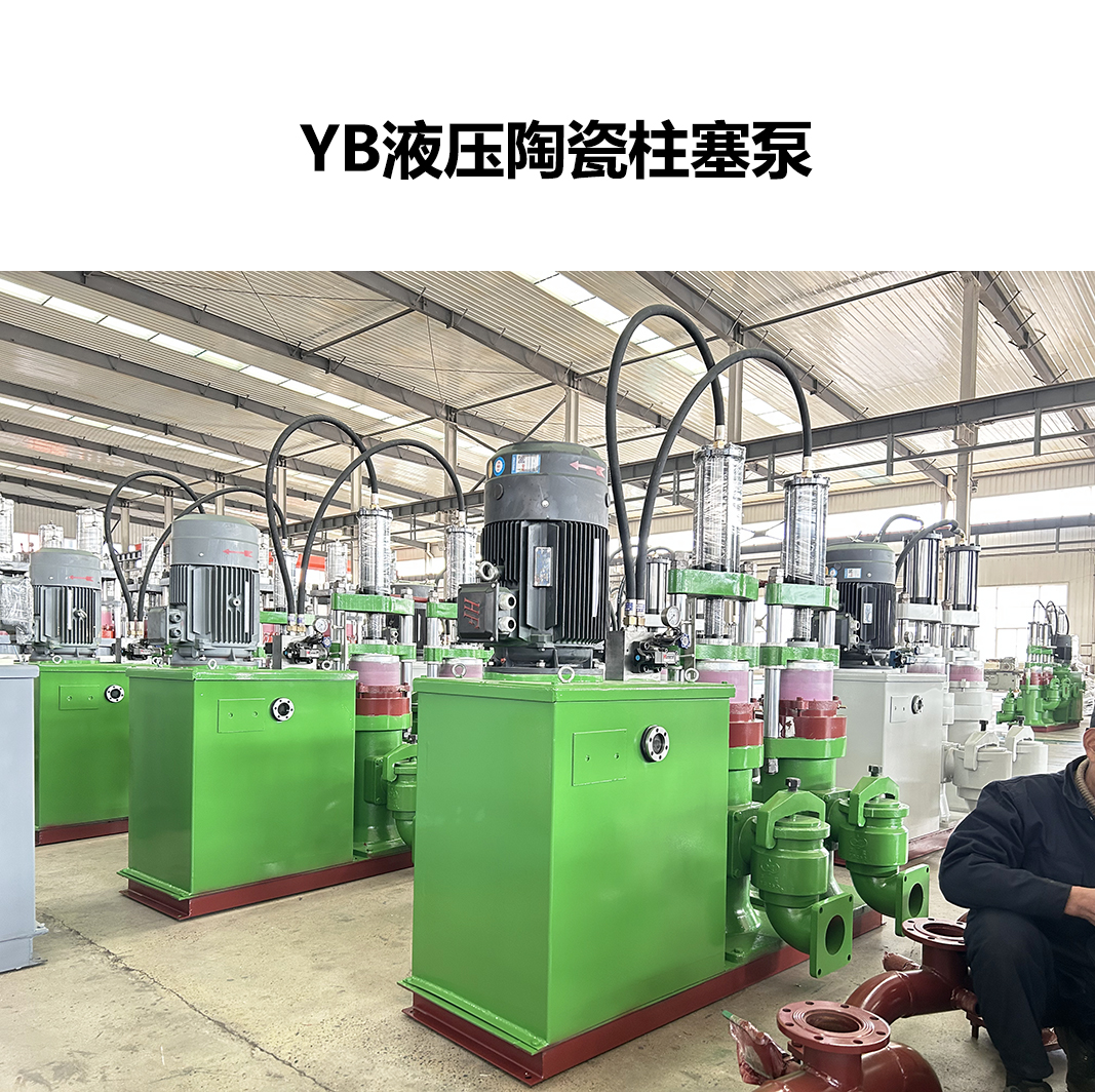  陶瓷柱塞泥漿泵作為壓濾機(jī)入料泵優(yōu)點(diǎn)