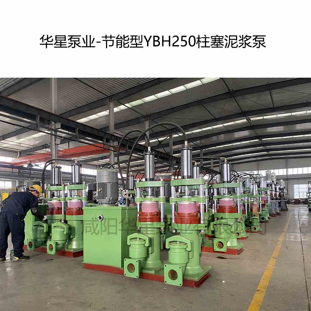 華星泵業(yè)-節(jié)能型YBH250柱塞泥漿泵-02 華星泵業(yè)-節(jié)能型YBH250柱塞泥漿泵-02